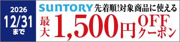 Y サントリー 最大1500円オフ 1023-1231