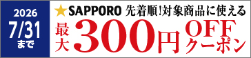 Y サントリー 0626-0731 最大300円