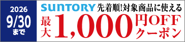 Y サントリー 0812-1001 最大1000円