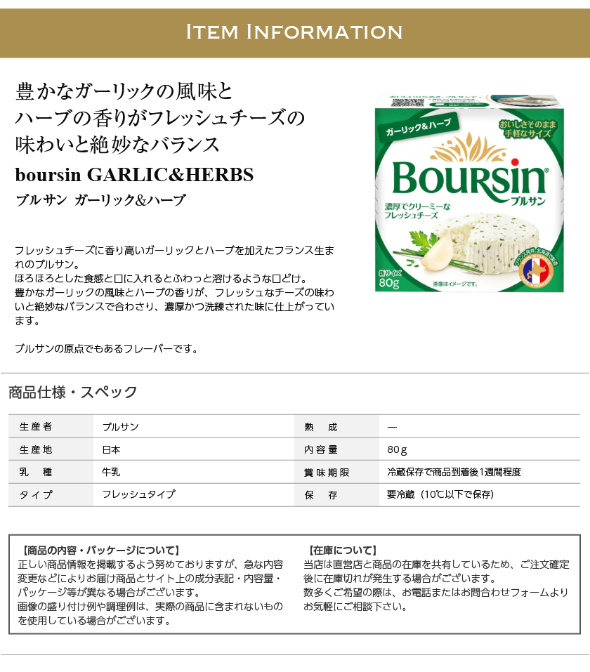 フレッシュチーズ ブルサン ガーリック＆ハーブ 80g