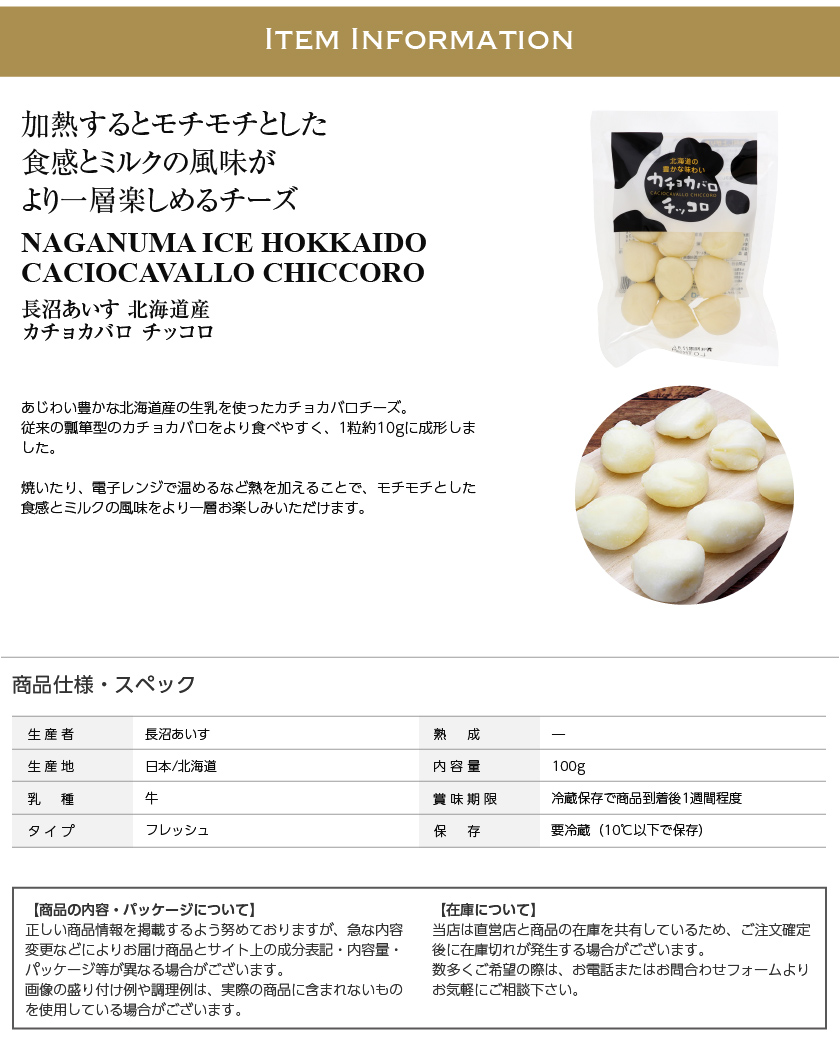 フレッシュチーズ 長沼あいす カチョカバロ チッコロ 100g