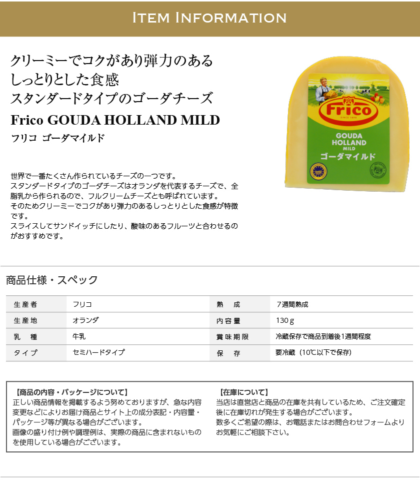 ポイント3倍 オランダ セミハードタイプ チーズ フリコ ゴーダマイルド 130g 食品 要クール便 包装不可 ワイン(750ml)11本まで同梱可  :27-ch-fri-go:フェリシティー ビアウォーター - 通販 - Yahoo!ショッピング