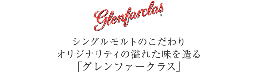 ウイスキー グレンファークラス 15年 46度 並行 円筒箱付 700ml 包装不可 シングルモルト 洋酒  :3-glenfarclas-sm-vt15p:フェリシティー ビアウォーター - 通販 - Yahoo!ショッピング