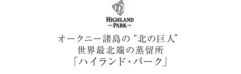 ウイスキー ハイランドパーク 18年 43度 箱付 700ml シングルモルト 洋酒 :3-highlandpark-vt18:フェリシティー  ビアウォーター - 通販 - Yahoo!ショッピング