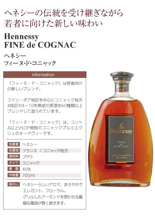 ブランデー コニャック ヘネシー フィーヌ ド コニャック 40度 並行 700ml 洋酒 Whisky 包装不可 Jupiterplus2 In