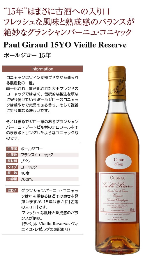 ブランデー コニャック ポールジロー 15年 40度 正規 箱なし 700ml 洋酒 Whisky 4 P Giraud 15 酒類の総合専門店フェリシティー 通販 Yahoo ショッピング