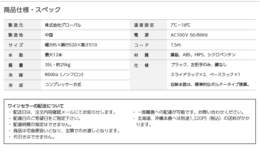 激安特価 ワインセラー Funvino ワインセラー12本用収納 （SW-12