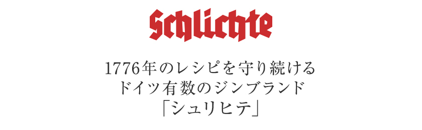 ジン シュリヒテ シュタインヘイガー 38度 並行 700ml スピリッツ :5-slht-stinhgr:フェリシティー ビアウォーター - 通販  - Yahoo!ショッピング