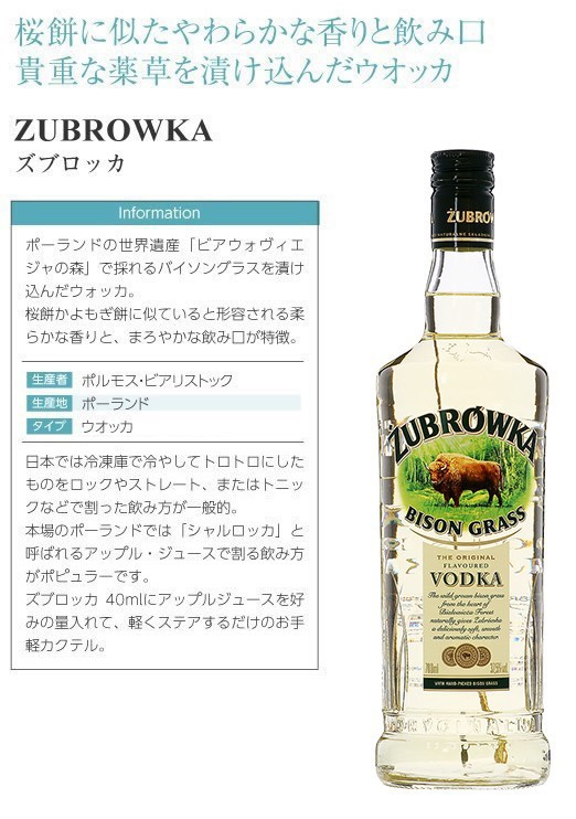 ポイント3倍 ウォッカ ズブロッカ 37度 並行 1000ml スピリッツ 6 Zubrowka 371l 酒類の総合専門店フェリシティー 通販 Yahoo ショッピング