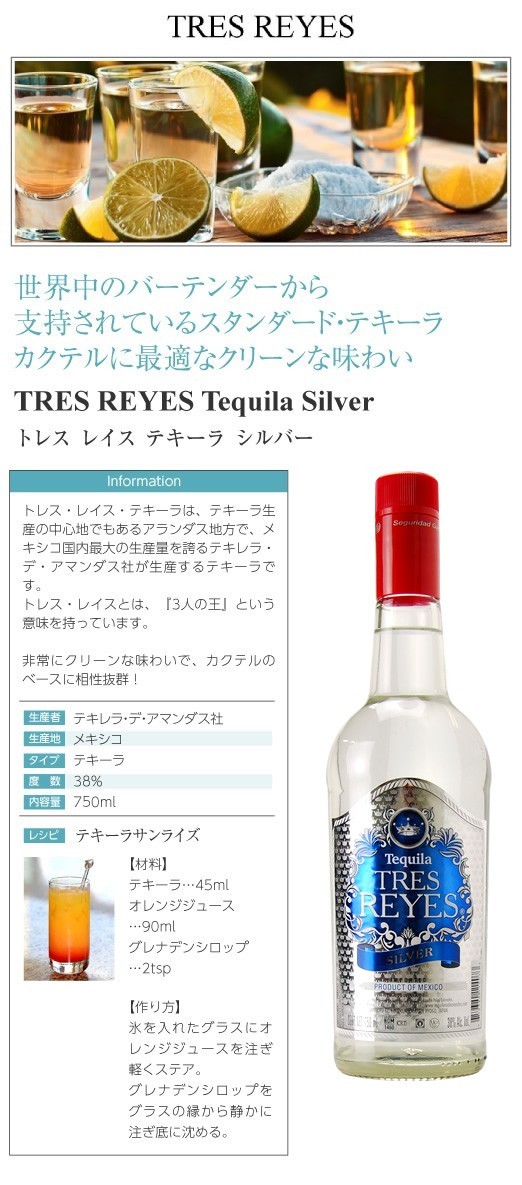 テキーラ トレス レイス テキーラ シルバー 38度 750ml スピリッツ Tequila 7 Tres Reyes S 酒類の総合専門店フェリシティー 通販 Yahoo ショッピング