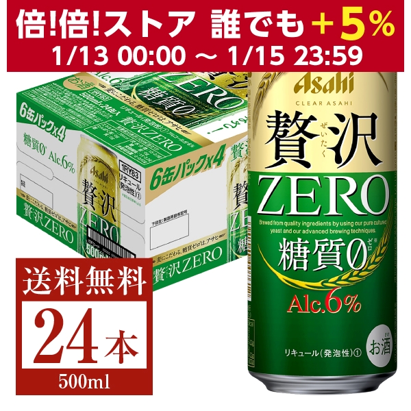アサヒ クリアアサヒ 贅沢ゼロ 500ml 缶 24本 1ケース 送料無料