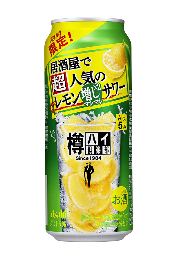 チューハイ レモンサワー 期間限定 Asahi 樽ハイ倶楽部 アサヒ 居酒屋