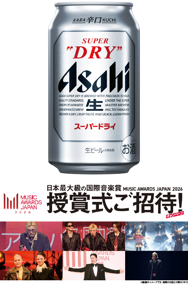 スーパードライ ビール 数量限定 アサヒ 音楽授賞式キャンペーンパック