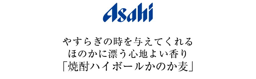 アサヒ かのか 麦 焼酎ハイボール 350ml 缶 24本 1ケース 送料無料（一部地域除く） :asa0128:フェリシティー ビアウォーター -  通販 - Yahoo!ショッピング