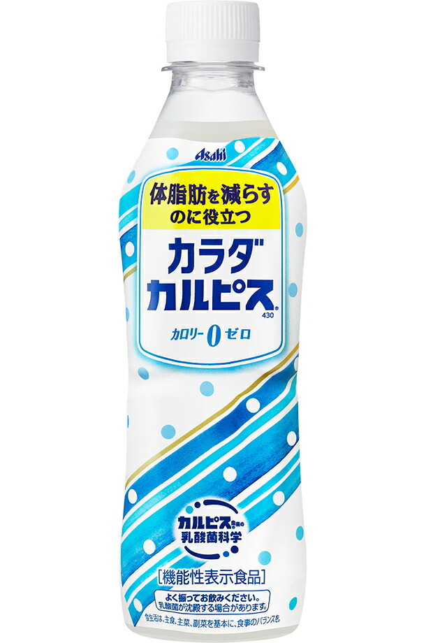 機能性表示食品 カラダカルピス 430ml ペットボトル 24本 1ケース 送料無料（一部地域除く） :ass0114:フェリシティー  ビアウォーター - 通販 - Yahoo!ショッピング