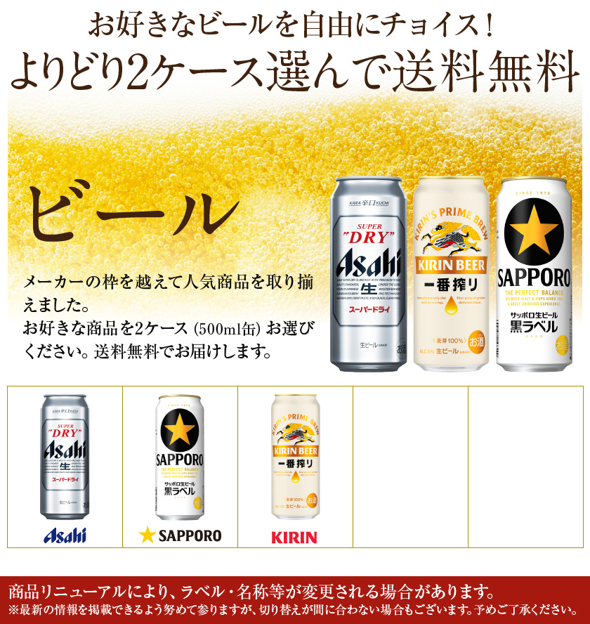 選べる ビール よりどりMIX アサヒ スーパードライ キリン 一番搾り