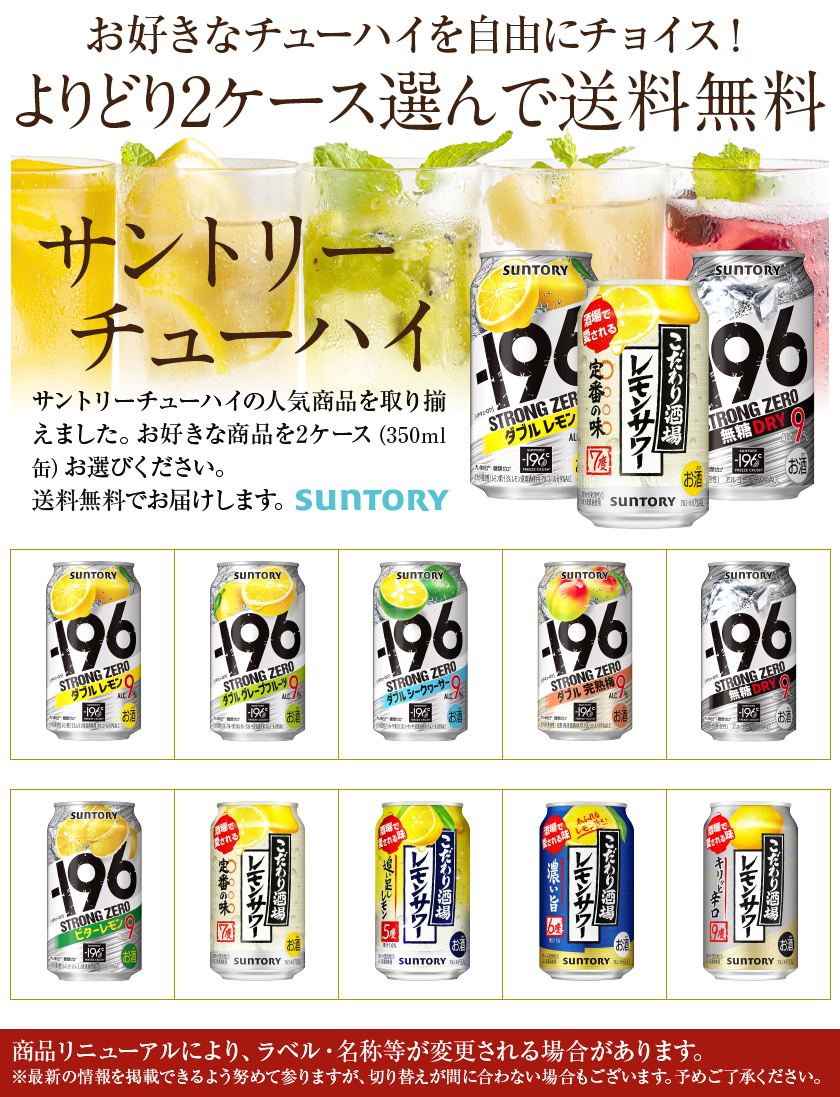 選べる よりどりMIX サントリー チューハイ 350ml 缶 48本（24本×2箱