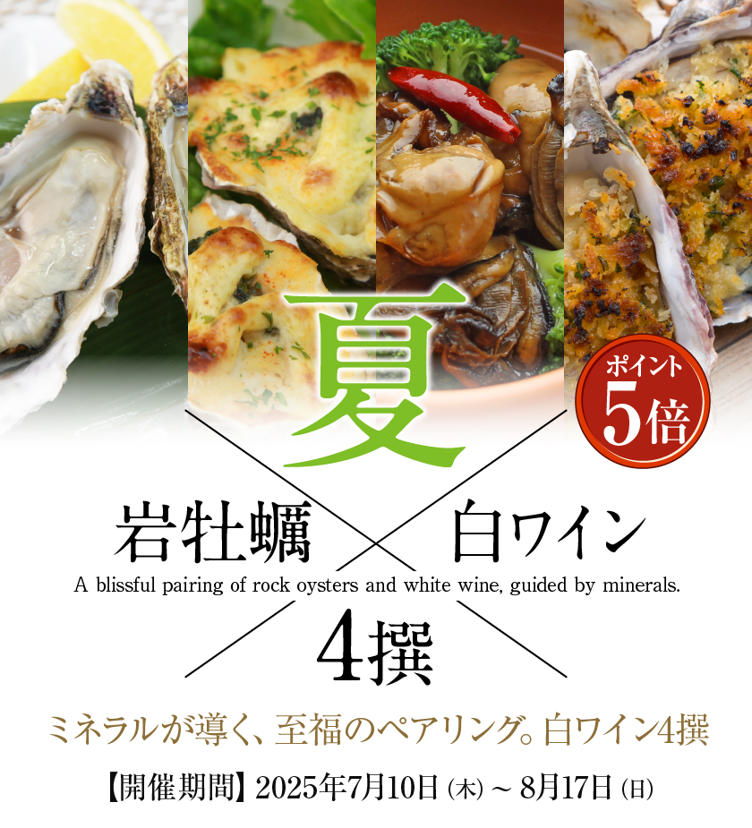 岩ガキ企画