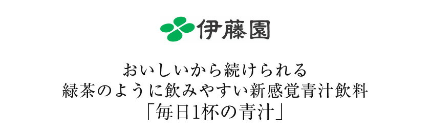 伊藤園 ごくごく飲める 毎日1杯の青汁 900g ペットボトル 12本 1ケース 送料無料（一部地域除く） :ito0107:フェリシティー  ビアウォーター - 通販 - Yahoo!ショッピング