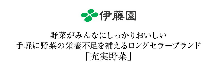 伊藤園 充実野菜 緑黄色野菜ミックス 740g ペットボトル 15本 1ケース 送料無料（一部地域除く） :ito0142:フェリシティー  ビアウォーター - 通販 - Yahoo!ショッピング