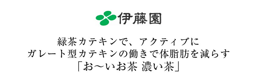 機能性表示食品 伊藤園 おーいお茶 濃い茶 ラベルレス 2L （2000ml）ペットボトル 9本 1ケース 送料無料（一部地域除く）  :ito0154:フェリシティー ビアウォーター - 通販 - Yahoo!ショッピング