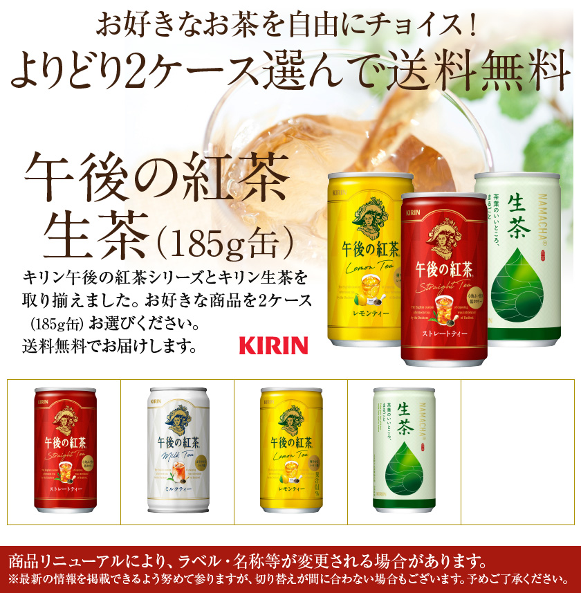 選べる 紅茶 よりどりMIX キリン 午後の紅茶 生茶  250ml  紙(LLスリム) 48本 （24本×2箱） よりどり2ケース 送料無料 選べる 紅茶 よりどりMIX CJフーズジャパン 美酢 ビューティータイム 200ml 紙パック （24本×4箱） よりどり4ケース 送料無料 選べる  紅茶 よりどりMIX キリン 午後の紅茶 生茶 250ml 紙(LLスリム) 72本 （24本×3箱） よりどり3ケース 送料無料  よろずやマルシェ本店 ...