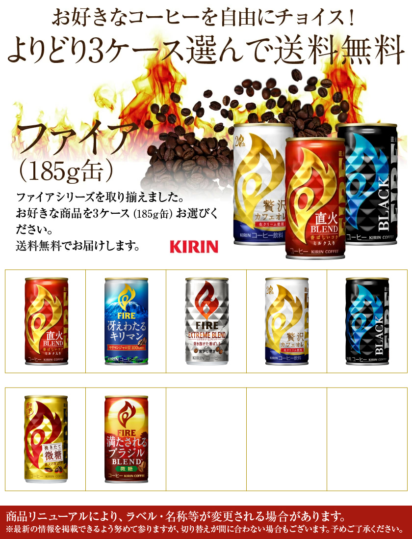 選べる キリン ファイア よりどりMIX コーヒー 珈琲 185g 缶 90本 （30本×3箱） よりどり3ケース 送料無料（一部地域除く）  :kibmix008:フェリシティー ビアウォーター - 通販 - Yahoo!ショッピング