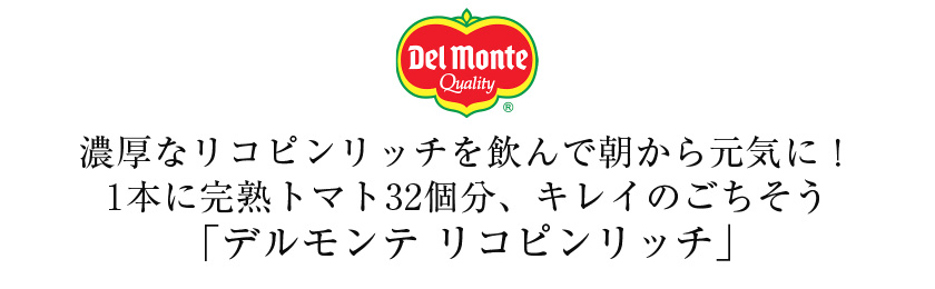 デルモンテ リコピンリッチ 野菜1日分+50g 900g ペットボトル 12本 1ケース 送料無料（一部地域除く） :kik0060:フェリシティー  ビアウォーター - 通販 - Yahoo!ショッピング