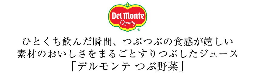 デルモンテ まるごと贅沢 つぶ野菜 グリーンサラダmix 900g ペットボトル 12本 1ケース 送料無料（一部地域除く）  :kik0062:フェリシティー ビアウォーター - 通販 - Yahoo!ショッピング