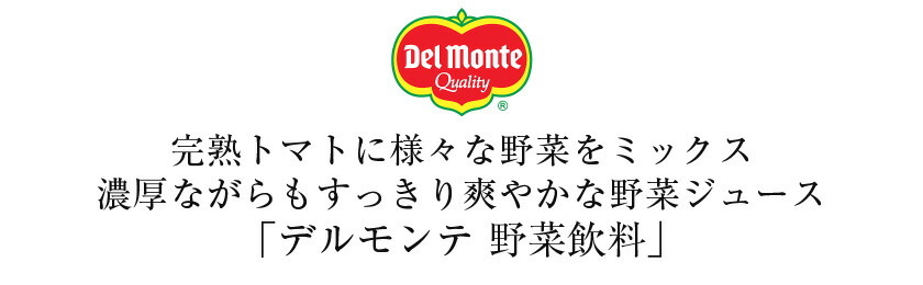 機能性表示食品 デルモンテ 食塩無添加 野菜ジュース 160g 缶 20本×2ケース（40本） 送料無料（一部地域除く） :kik0056-2:フェリシティー  ビアウォーター - 通販 - Yahoo!ショッピング