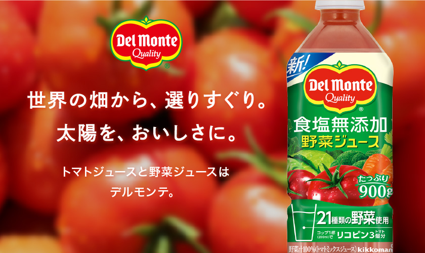 デルモンテ 食塩無添加野菜ジュース 900g ペットボトル 12本 1ケース 送料無料（一部地域除く） :kik0009:フェリシティー  ビアウォーター - 通販 - Yahoo!ショッピング