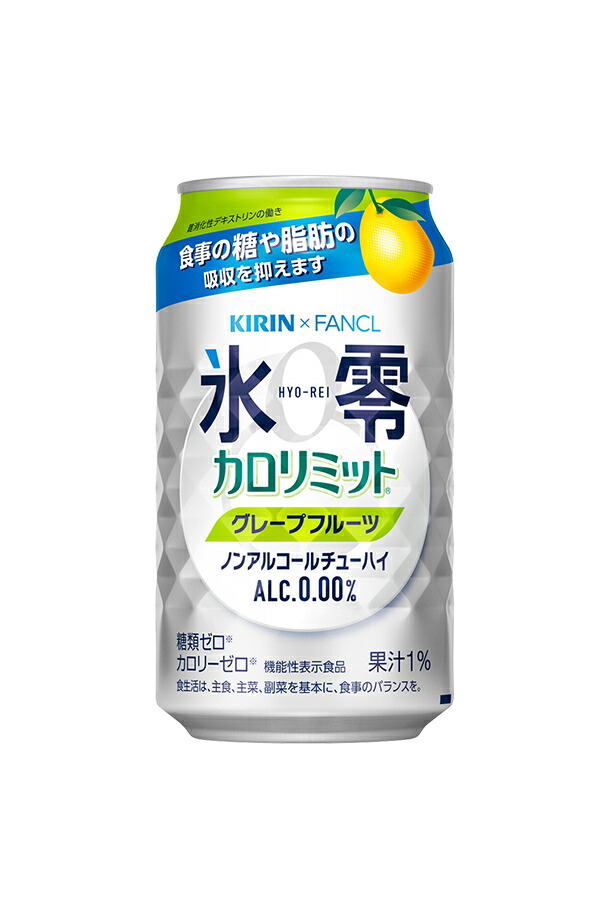 機能性表示食品 キリン ノンアルコールチューハイ ゼロハイ氷零 カロリミット グレープフルーツ 350ml 缶 24本 1ケース  送料無料（一部地域除く） :kir0141:フェリシティー ビアウォーター - 通販 - Yahoo!ショッピング