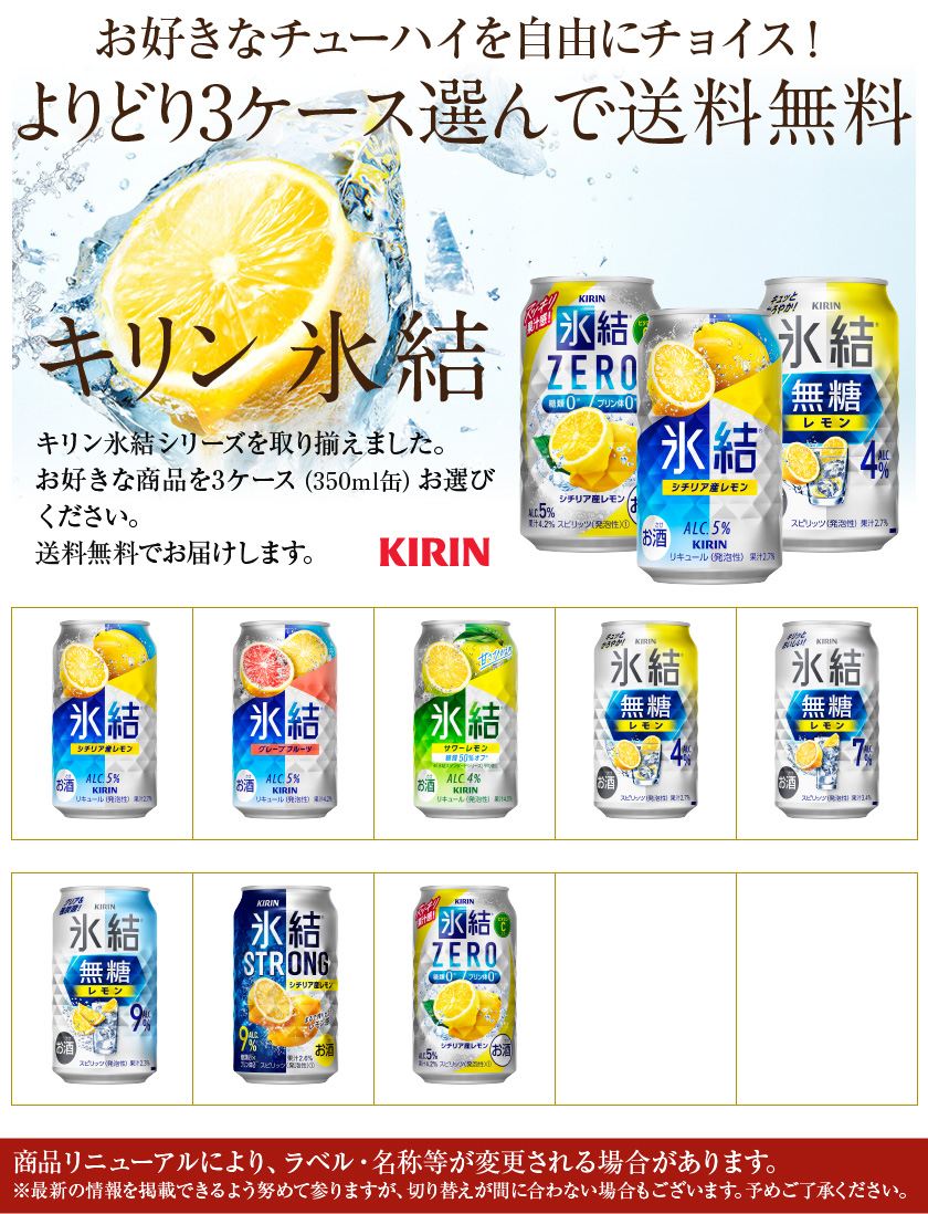 選べる チューハイ よりどりMIX キリン 氷結 350ml 缶 96本（24本×4箱