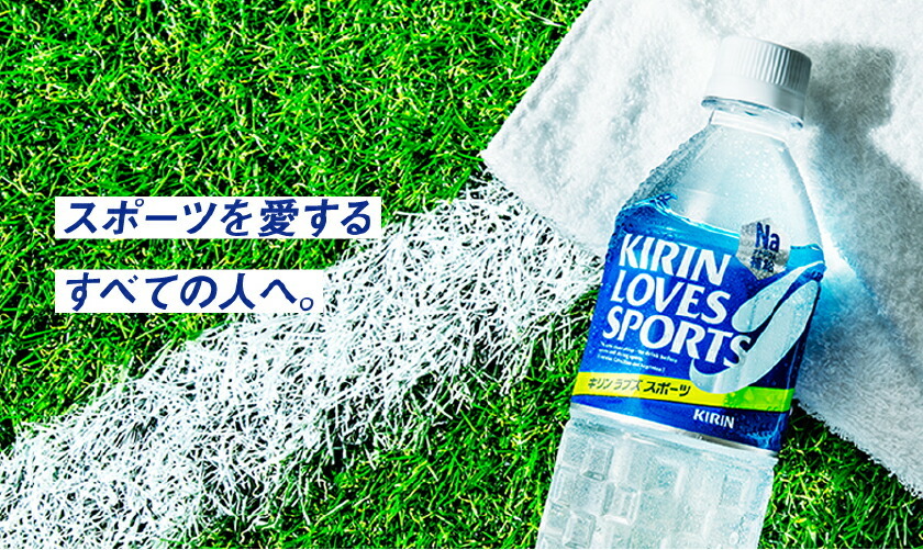 KIRIN LOVES SPORTS (キリン ラブズ スポーツ） 555ml ペットボトル 24本 1ケース 送料無料（一部地域除く）  :kib0104:フェリシティー ビアウォーター - 通販 - Yahoo!ショッピング