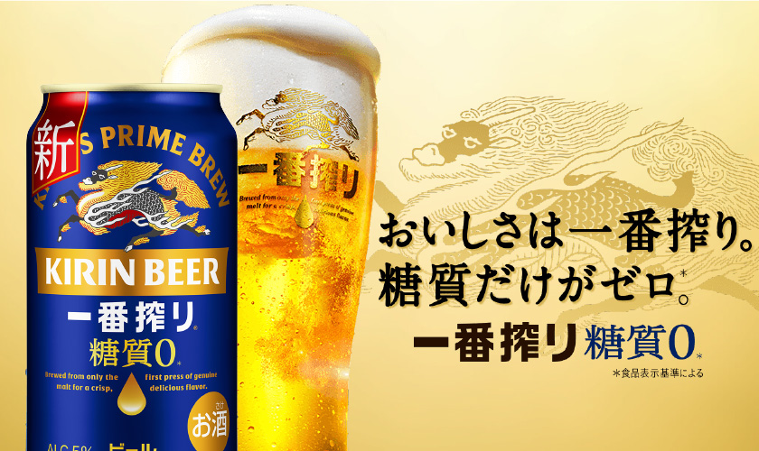 希少ビール キリン 一番搾り 糖質ゼロ 送料無料 350ml 缶 24本 1ケース