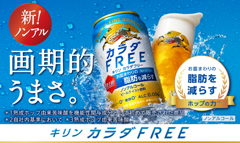 機能性表示食品 キリン カラダFREE(カラダフリー) 350ml 缶 24本 1ケース 送料無料（一部地域除く） :kir0128:フェリシティー  ビアウォーター - 通販 - Yahoo!ショッピング