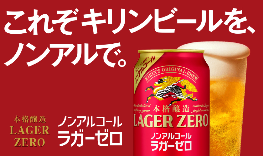 キリン（KIRIN） 本格醸造 ノンアルコール ラガーゼロ 500ml 缶 24本 1