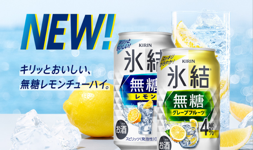 プレゼントを選ぼう！ チューハイ レモンサワー キリン 氷結 無糖