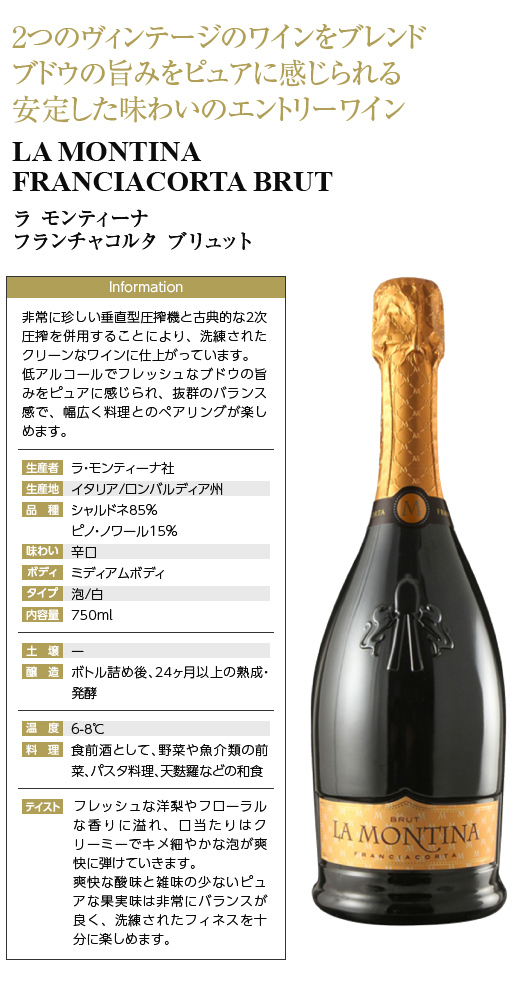 スパークリングワイン イタリア ラ モンティーナ フランチャコルタ ブリュット 750ml Sparkling Wine La Monti 1 酒類の総合専門店フェリシティー 通販 Yahoo ショッピング