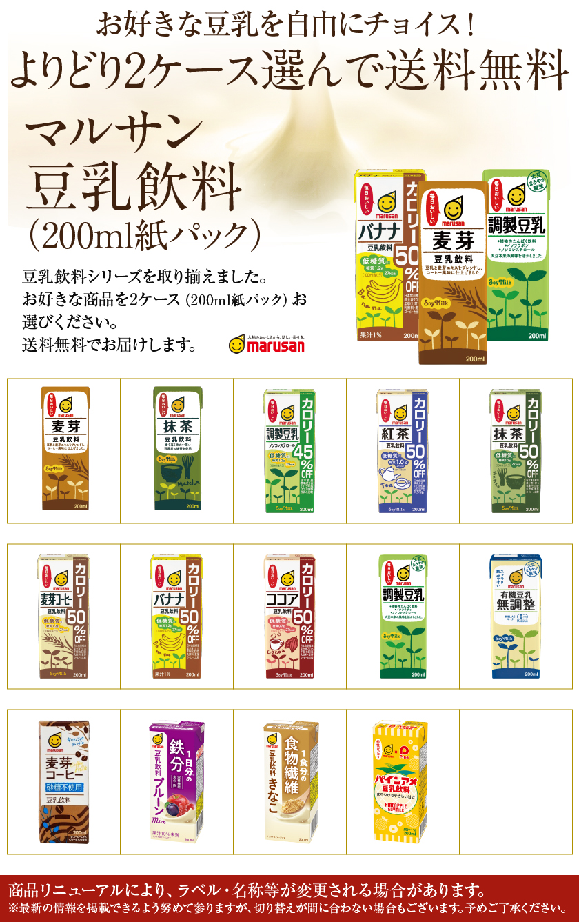 選べる マルサン 豆乳飲料 よりどりMIX 豆乳 200ml 紙パック 48本 （24本×2箱） よりどり2ケース 送料無料（一部地域除く）  :marmix004:フェリシティー ビアウォーター - 通販 - Yahoo!ショッピング