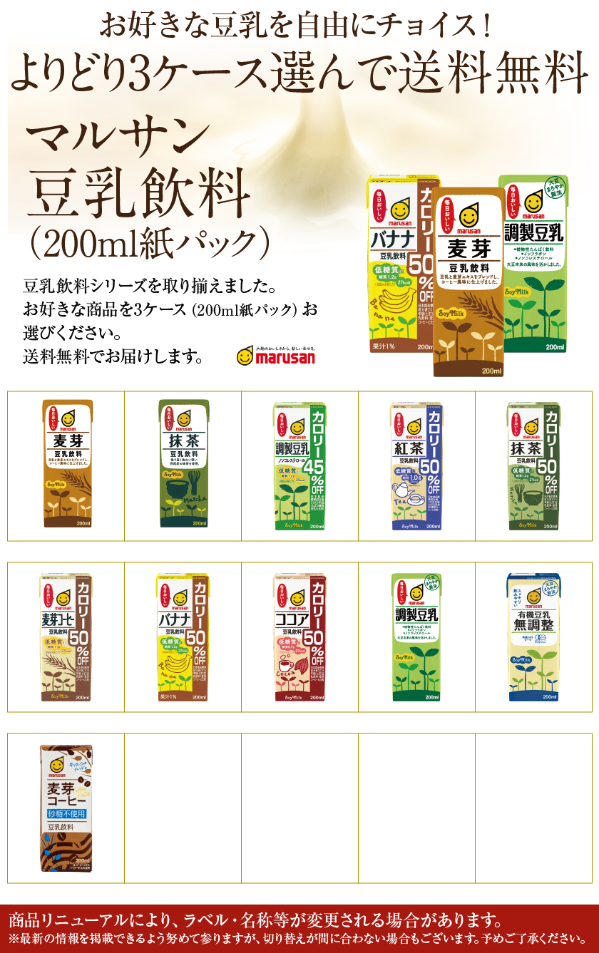 選べる マルサン 豆乳飲料 よりどりMIX 豆乳 200ml 紙パック 72本 （24本×3箱） よりどり3ケース 送料無料（一部地域除く）  :marmix005:フェリシティー ビアウォーター - 通販 - Yahoo!ショッピング