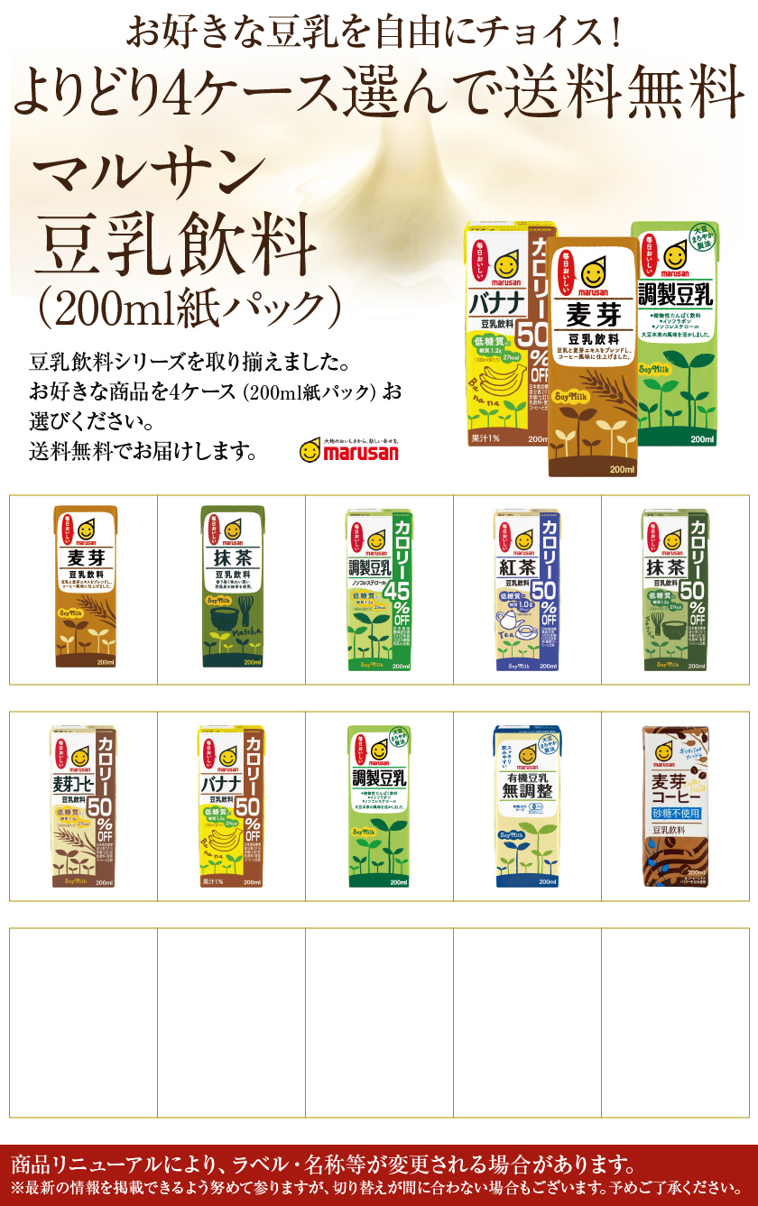 選べる マルサン 豆乳飲料 よりどりMIX 豆乳 200ml 紙パック 96本 （24本×4箱） よりどり4ケース 送料無料（一部地域除く）  :marmix006:フェリシティー ビアウォーター - 通販 - Yahoo!ショッピング