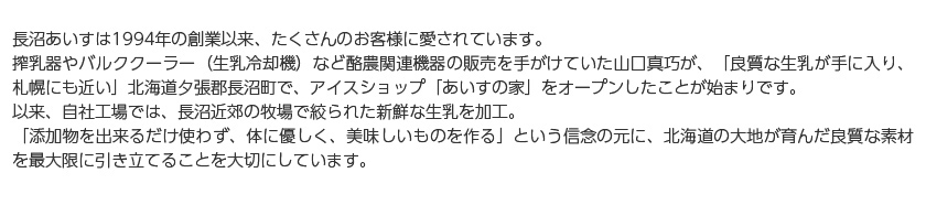 フレッシュチーズ 長沼あいす カチョカバロ チッコロの説明
