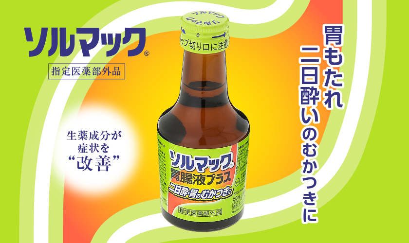 大鵬薬品 ソルマック 胃腸液プラス 50ml 瓶 48本 1ケース 送料無料 