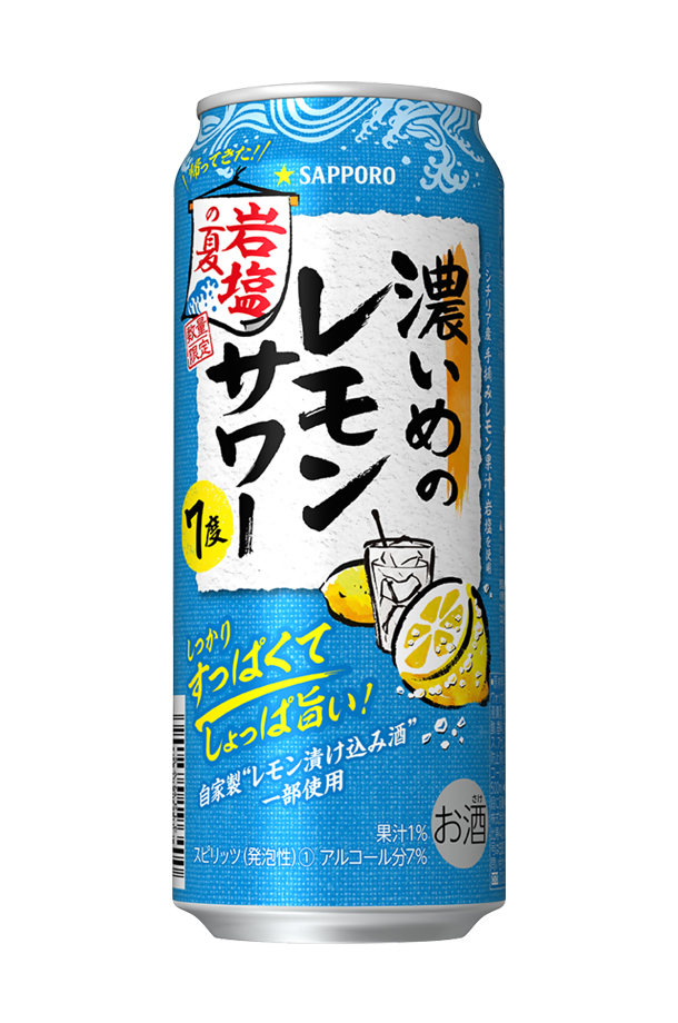 季節限定 サッポロ 濃いめのレモンサワー 岩塩の夏 500ml 缶 24本 1ケース 送料無料（一部地域除く） :sap0132:フェリシティー  ビアウォーター - 通販 - Yahoo!ショッピング