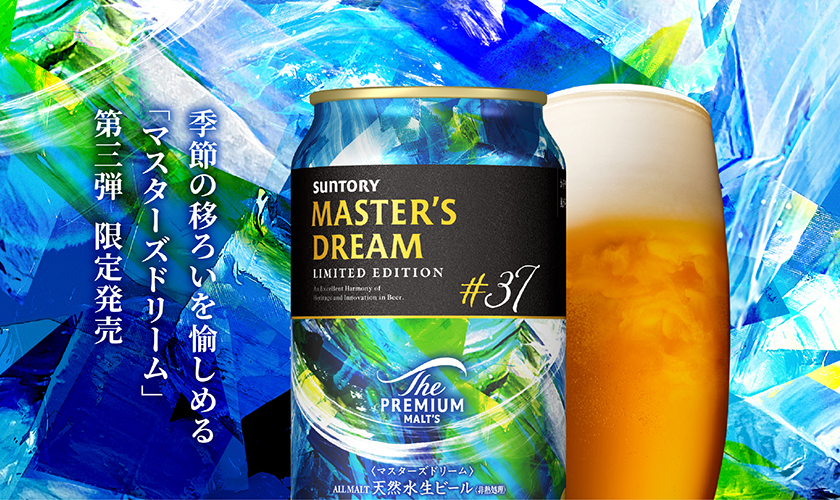 ザ・プレミアムモルツ マスターズドリーム ビール 季節限定