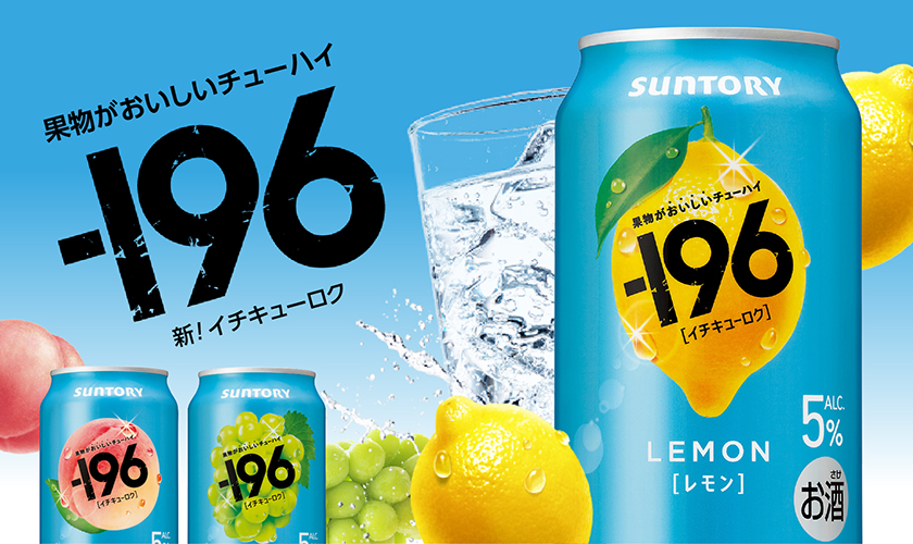 ー196 チューハイ サントリー −196 シャインマスカット 5