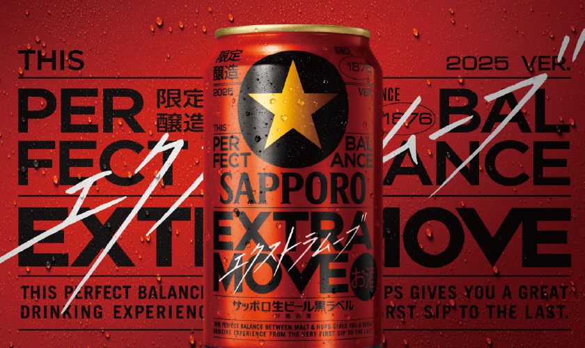 サッポロ 黒ラベル ポイント3倍 ビール 限定醸造 エクストラムーブ