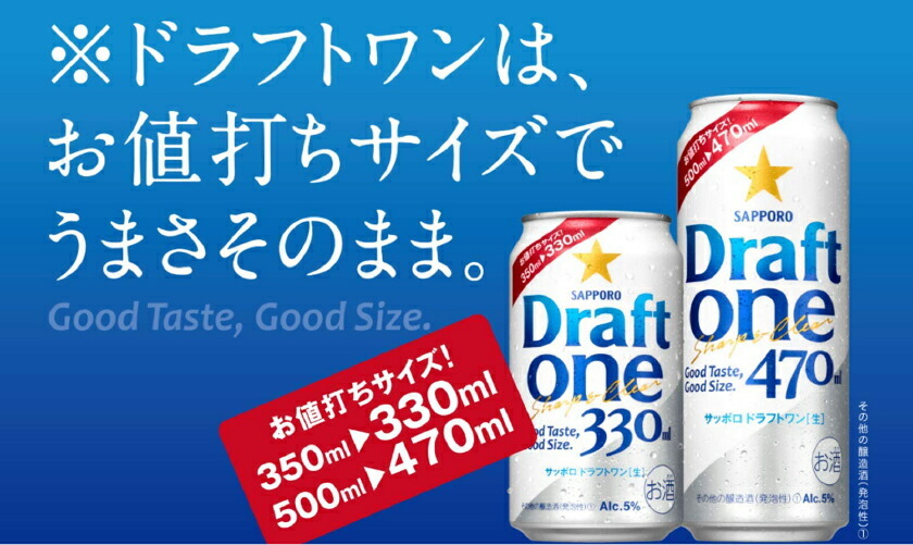 サッポロ ドラフト ワン 330ml 缶 24本×2ケース（48本） 送料無料