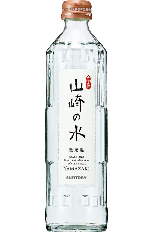 山崎の水 サントリー 微発泡 330ml 瓶 24本 1ケース 送料無料